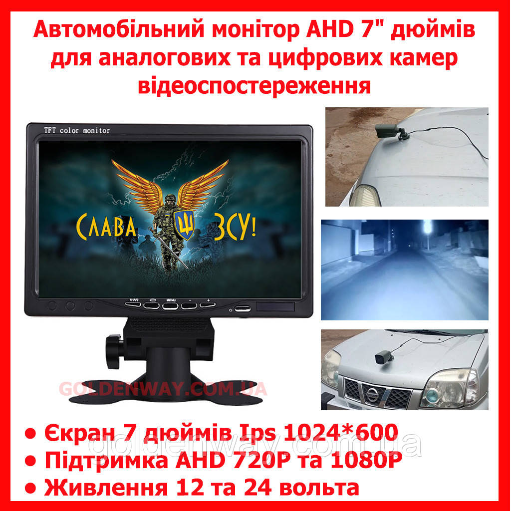 Автомобільний монітор GreenYi AHD A703 1920*1080P 7" дюймів для цифрових AHD і аналогових камер 12-24 В
