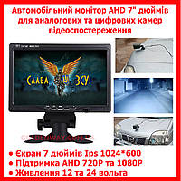 Автомобильный монитор GreenYi AHD A703 1920*1080P 7" дюймов для цифровых AHD и аналоговых камер 12-24В