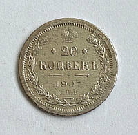 20 копійок 1907, ЭБ, Срібло 3,6 г, проба 500