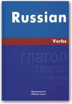 Російська мова. Глаголи. англійською мовою