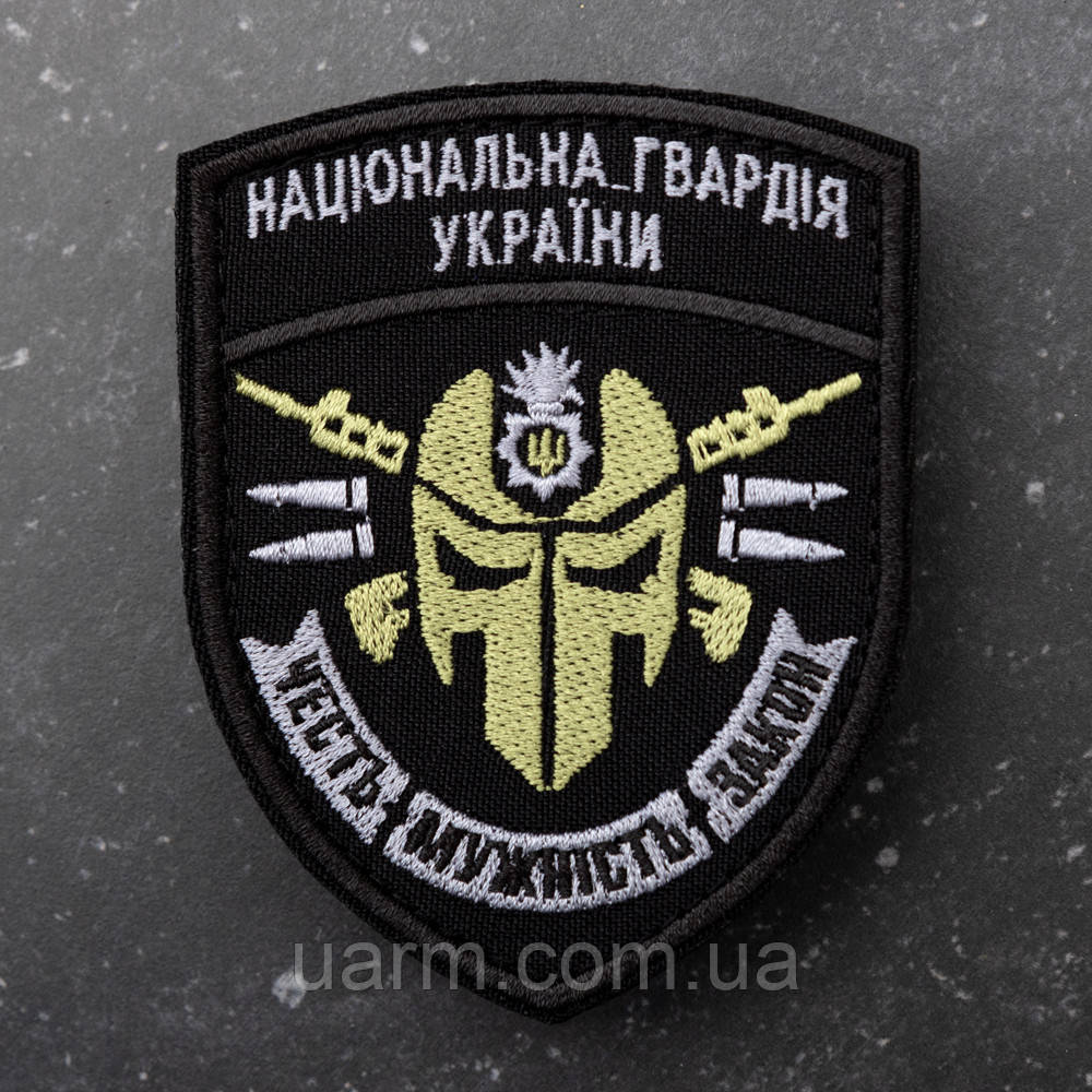 Шеврон НГУ Національна Гвардія України "Честь, мужність, захист", фото 1