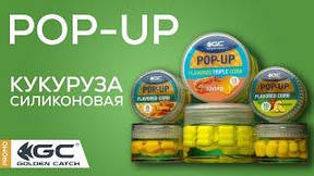 ПЛАВАЮЧА КУКУРУДЗА GOLDEN CATСH 8MM