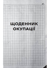 Книга «Я перетворююсь... Щоденник окупації. Вибрані вірші». Автор – Володимир Вакуленко-К., фото 2