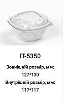 Контейнер одноразовый пищевой блистерная упаковка с крышкой для еды 127*130*78 мм Материал ПЭТ