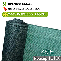 Затіняюча сітка 45% рулон 1х100м ,затіняюча сітка для рослин