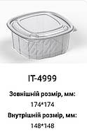 Контейнер одноразовый пищевой блистерная упаковка с крышкой для еды 174*174*73 мм Материал ПЭТ