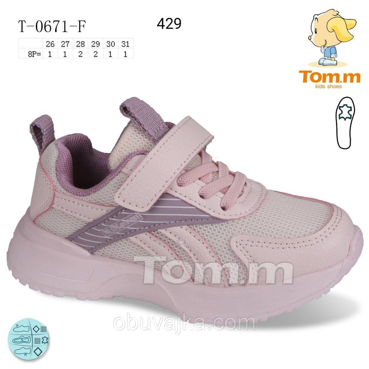 Спортивне взуття Дитячі кросівки 2024 гуртом в Одесі від фірми Tom m (26-31)