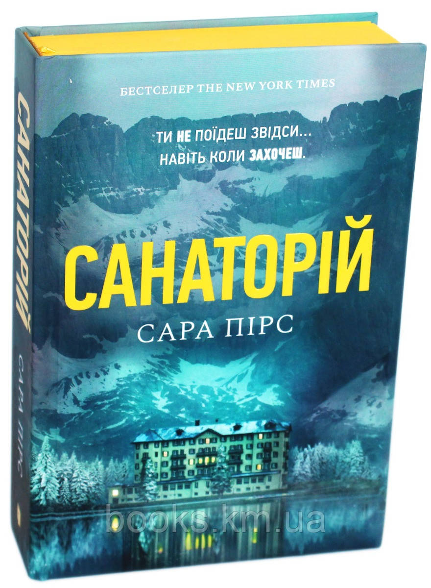 Книга Санаторій