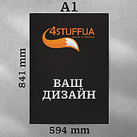 Плакат А1, без ламинации, (84,1х59,4см) 150г/м2