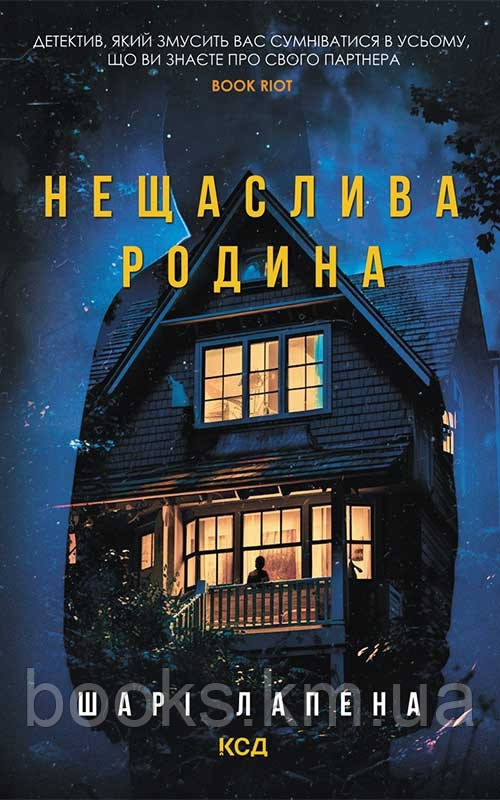 Книга Нещаслива родина