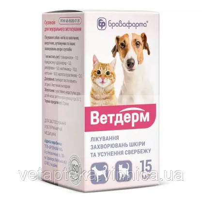 Ветдерм 15 мл Бровафарма