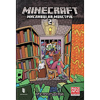 MINECRAFT Мисливці на монстрів 2