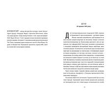 Книга «Шпигун і зрадник. Визначна шпигунська історія часів Холодної війни». Автор - Бен Макінтайр, фото 4