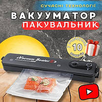 Кухонный Вакууматор для продуктов питания Vacuum Sealer + Подарок Пакеты | Вакууматор автоматический|