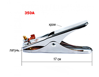 Клемма массы 350A хром-латунь длина 17 см
