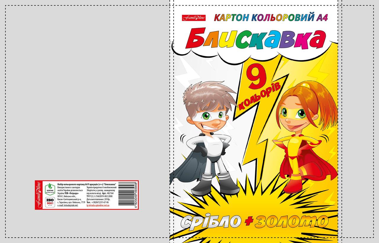 Картон кольоровий "МОЛНІЯ" А4 9 л. ТМ "Family Line" в карт. папке, 5шт в упак./20/