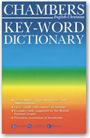 Chambers Key-Word Dictionary: English-Ukrainian Semibilingual