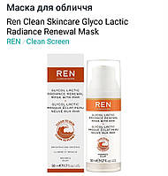 RENg glicol lactic radiance renewal Mask with AHA. 50 ml. Відновлююча маска для обличчя.