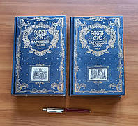 Книга у подарунок: Паризькі таємниці. Знаменитий авантюрний роман у двох томах. Ежен Сю (російською)