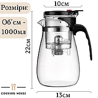 Скляний чайник заварник Cooking House 1000 мл -прозорий заварник із фільтром для чаю, фото 3