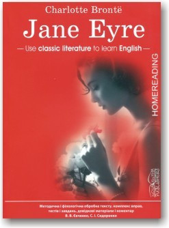 Джен Ейр. Jane Eyre.
Книга для читання англійською мовою.
