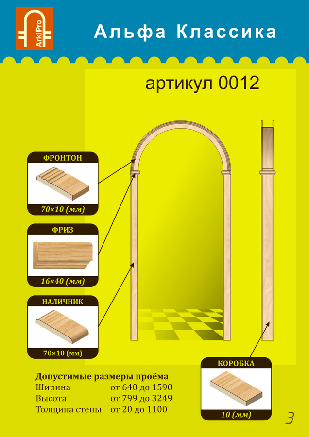 Арка межкомнатная Альфа Классика. Более 100 цветов в наличии! Индивидуальный проект. Любые размеры! - фото 9 - id-p646582446