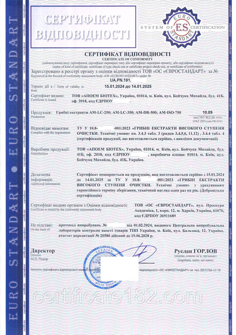 Сертифікат відповідності на гриби