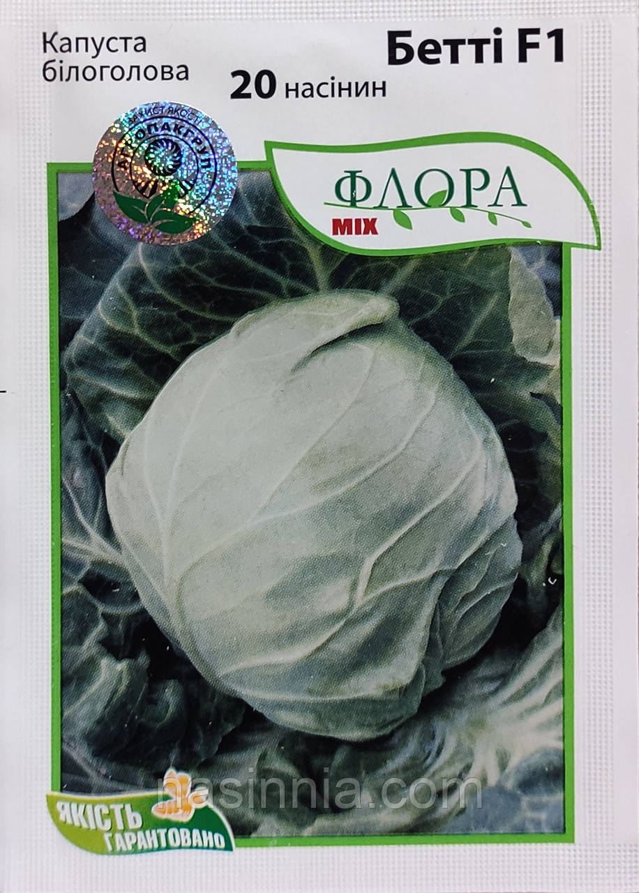Капуста Бетті F1 20 насінин, фото 1