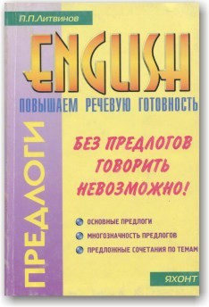 Передлоги. Підвищуємо мовлену готовність англійською мовою