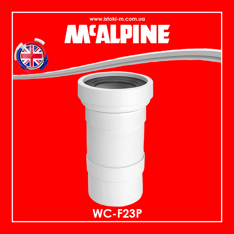 Труба розтяжна гофра для підключення унітазу 230-540 мм без манжета WC-F23P McAlpine