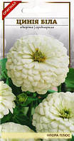 Насіння квітів Цинія Біла 0,3г. Флора плюс