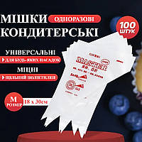 Кондитерские мешки одноразовые A-PLUS 18 х 30 см 100 шт (100 CB)