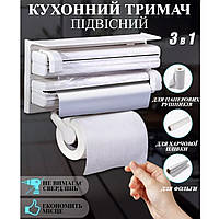 Кухонний тримач Triple Paper Dispenser 3 в 1 (5821)