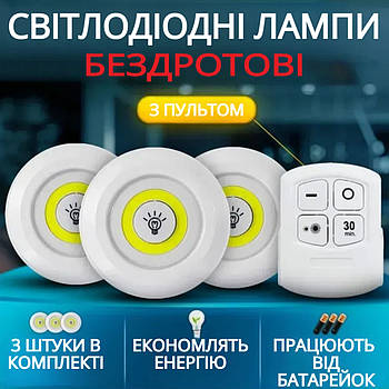 Набір із трьох LED-ламп із пультом Multi Function BL 1012