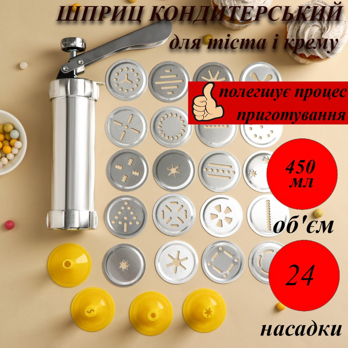 Шприц алюмінієвий кондитерський BISCUITS - фото 2 - id-p377767842