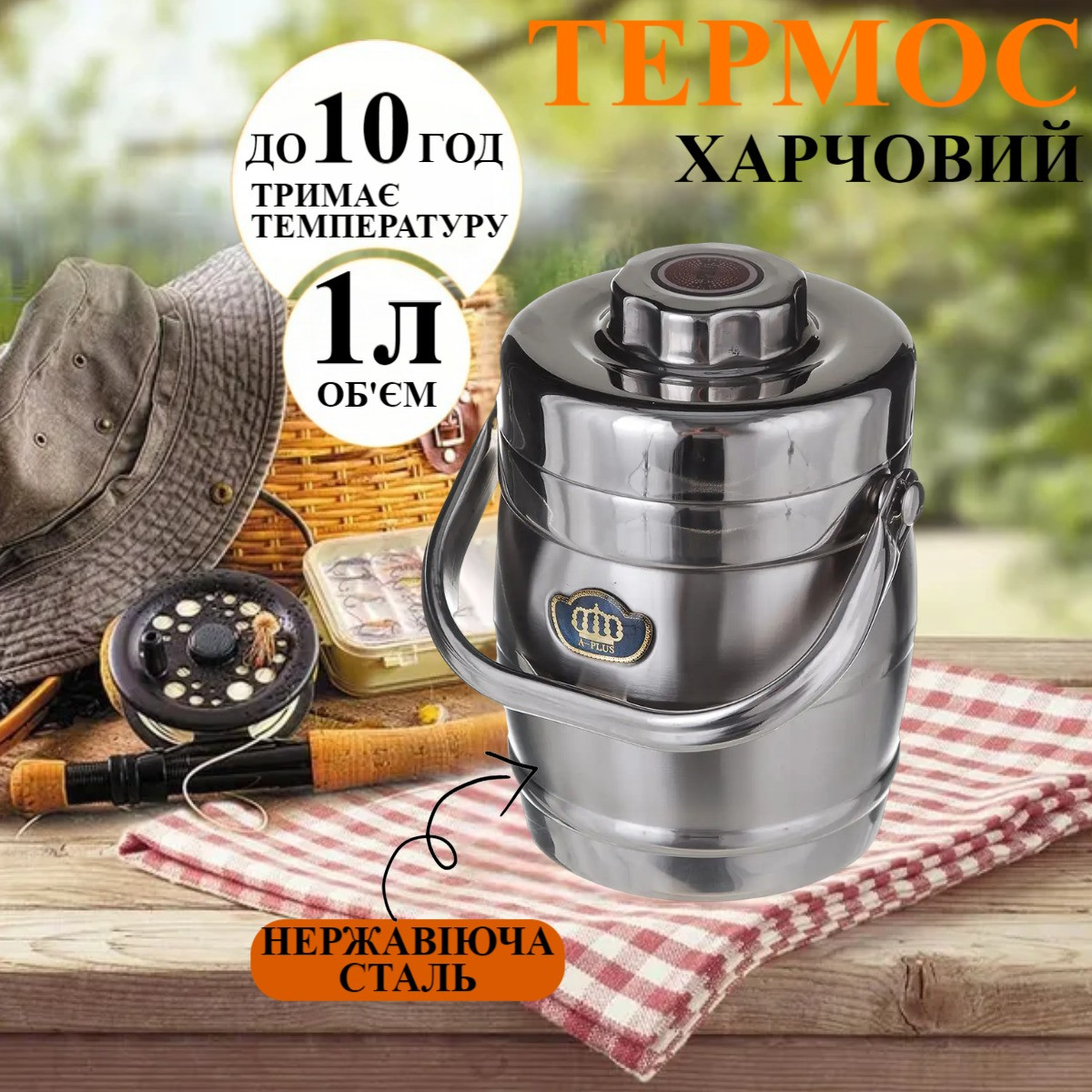 Термос харчовий A-PLUS 1.0 л (2065) Нержавіюча сталь - фото 2 - id-p377767873