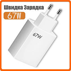 Блочок для телефону Quick Charge 3.0 67W 67Вт