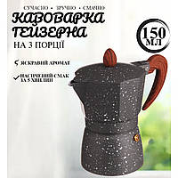 Гейзерна кавоварка A-PLUS на 3 чашки (2084) Мармурова