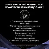 Пробіотик для собак ProPlan FORTIFLORA Фортифлора підтримка мікрофлори шлунково-кишкового тракту 1г, фото 2