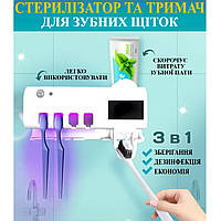 Держатель УФ стерилизатор для зубной пасты и щеток Toothbrush Sterilizator