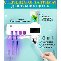 Тримач УФ стерилізатор для зубної пасти та щіток Toothbrush Sterilizator