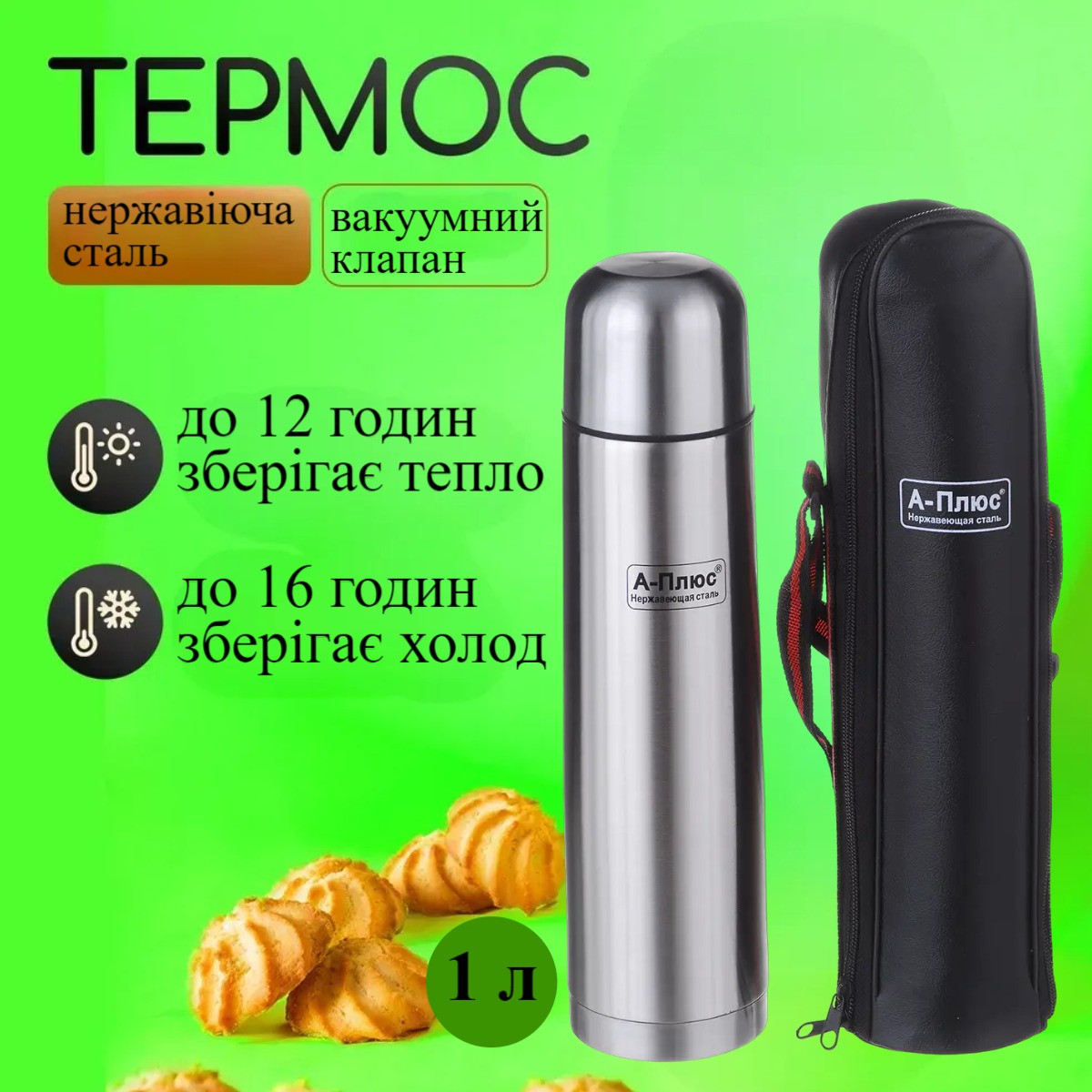 Термос A-PLUS 1.0 л (1754) - фото 2 - id-p377767950