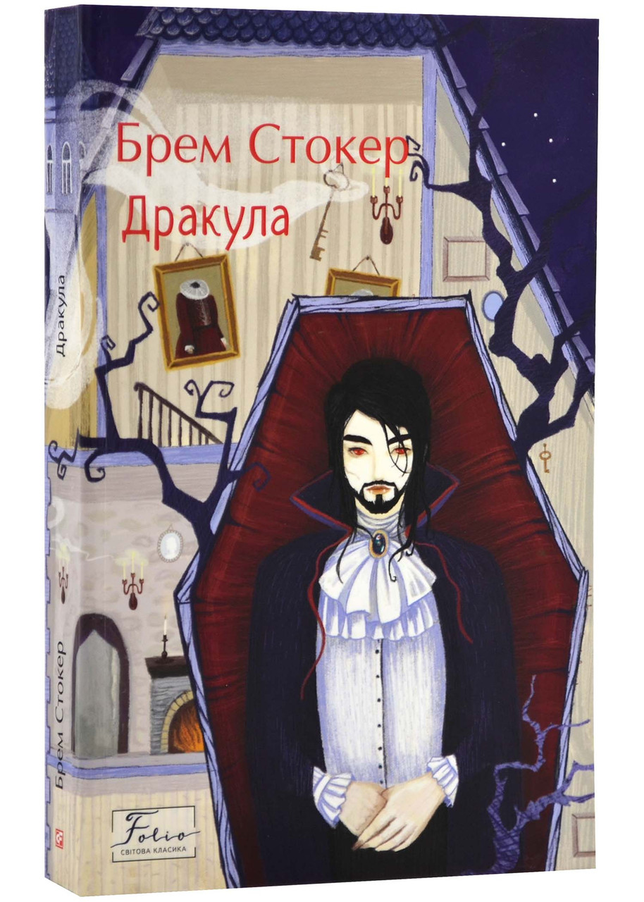 Дракула, фото 1