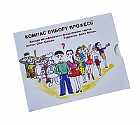 Метафорические карты "Компас выбору професії". Блинов Олег