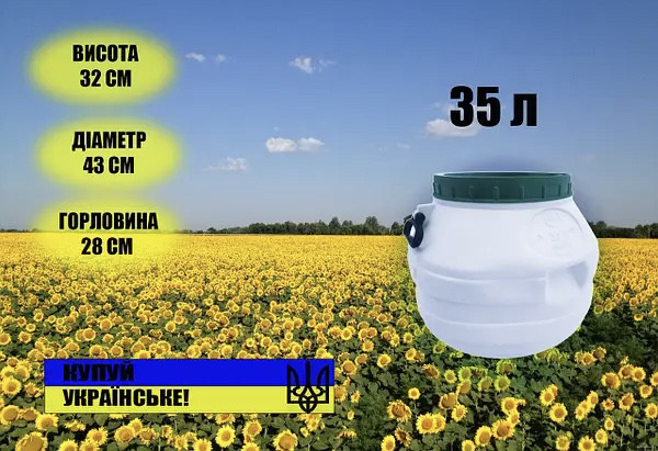 Бочка пластикова,харчова, 35 л, широка горловина для води.