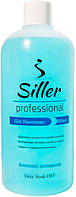 Жидкость для снятия гель-лака "Комплекс витаминов" Siller Gel Remover 500ml (894693)