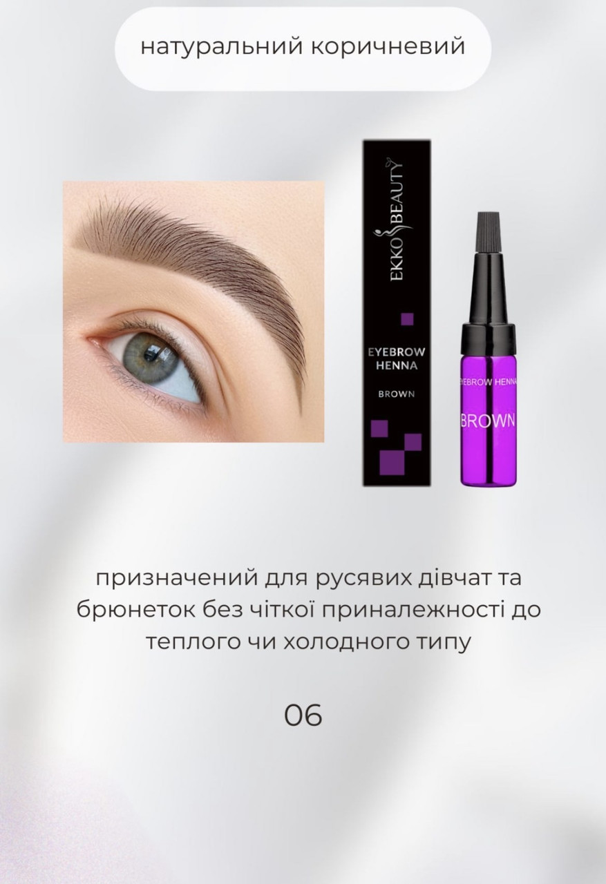 Хна для брів Ekko Beauty (Brown), 5 г
