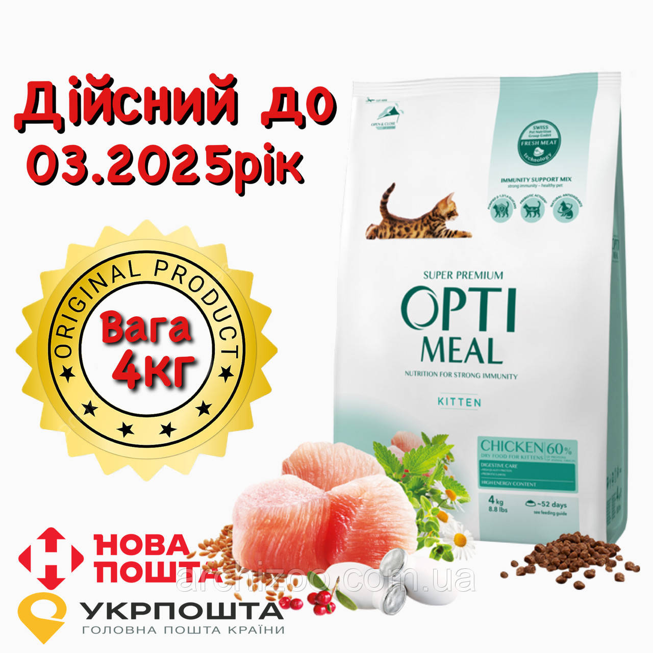 OptiMeal Оптимил Kittens для кошенят з куркою 4 кг