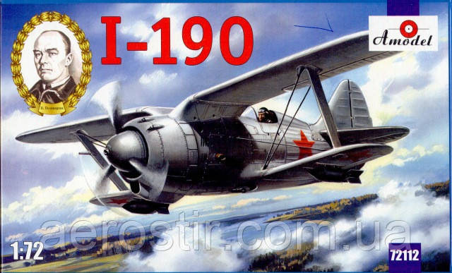 И-190 1/72 AMODEL 72112
