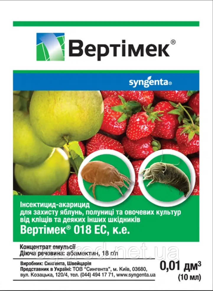 Вертимек від кліщів та комах Syngenta 10 мл